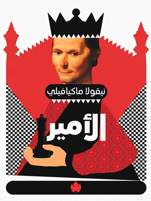 cover image of الأمير